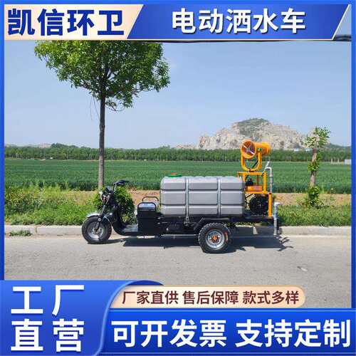 工地塑料水箱除尘新能源小型移动雾炮车 电动三轮1.5立方洒水车