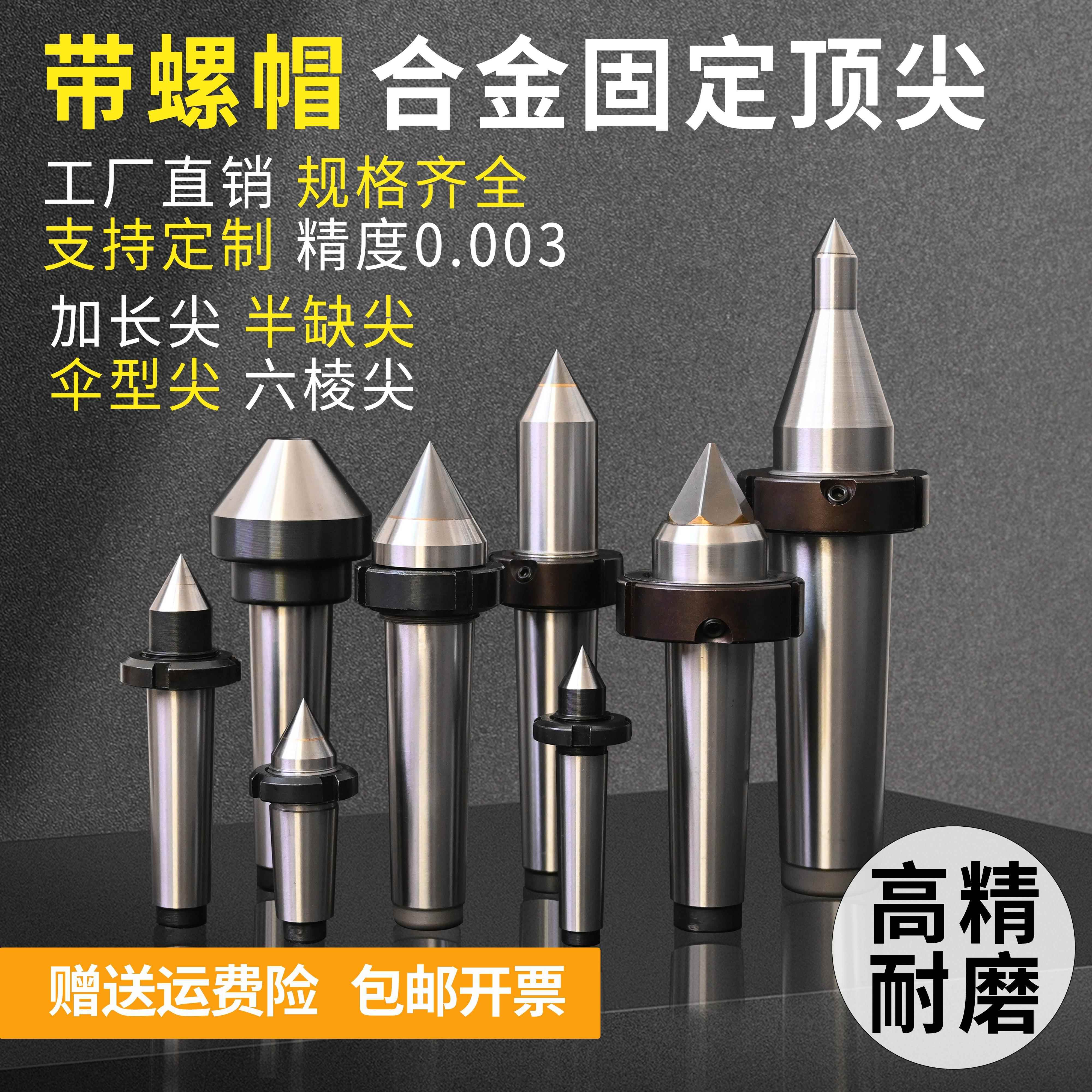 带螺纹合金固定莫氏23456号公制80磨床车床高精耐磨钨钢顶针