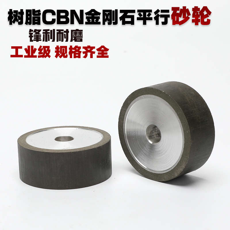 新树脂金刚石 CBN砂轮通孔内圆磨平行砂轮磨硬质合金磨钨钢淬火等