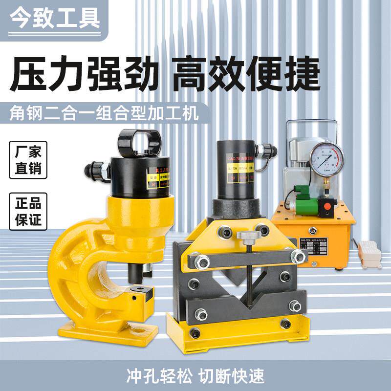 角钢二合一加工机液压冲孔机液压角钢切断机电动打孔机角铁开孔器