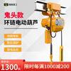 猎鹰环链电动葫芦80V1吨日式 鬼头款 起重吊机0.5 5吨低净空