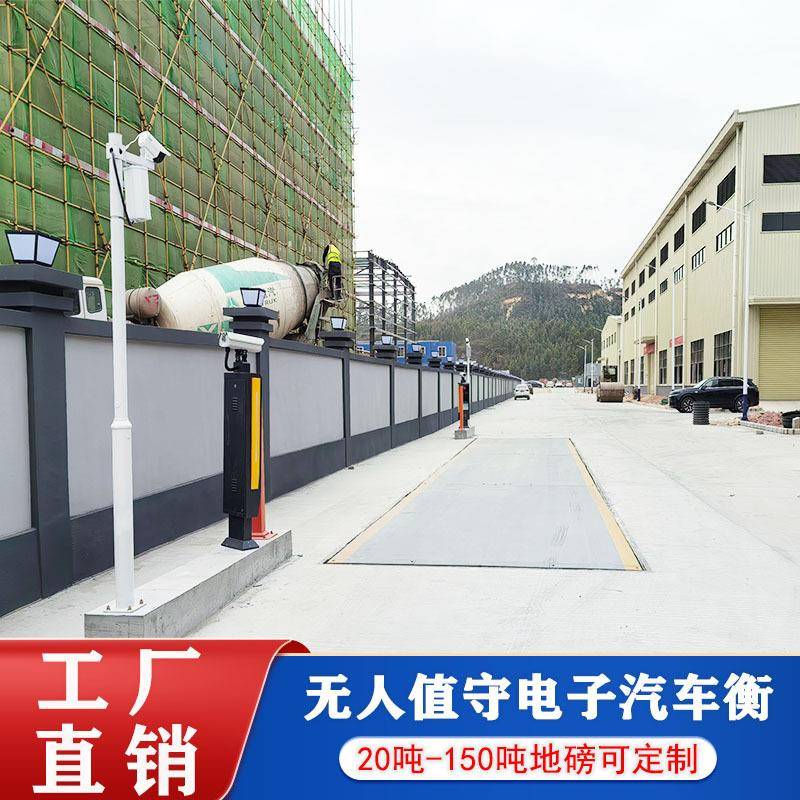 电子地磅100吨3.0*18米电子汽车衡车牌自助识别智能自助称重
