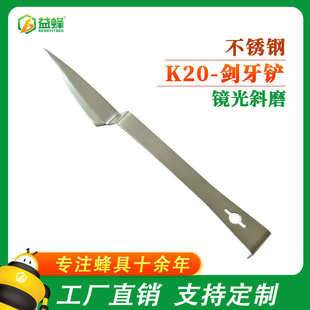 益蜂蜂具 翘脾起脾刀 亮光剑牙铲起刮刀 养蜂工具蜂箱巢框多用