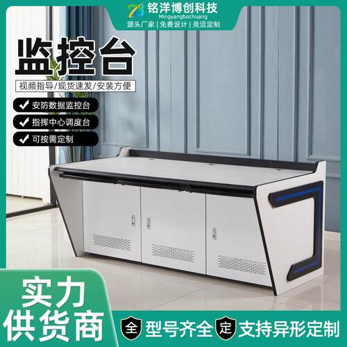 指挥中心调度台多媒体智能办公桌监控台调度室操作台现货监控台