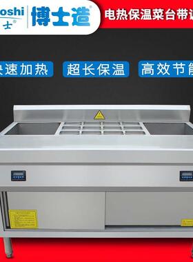 商用保温柜带调料台菜式保温池不锈钢菜品台自助餐台保温柜