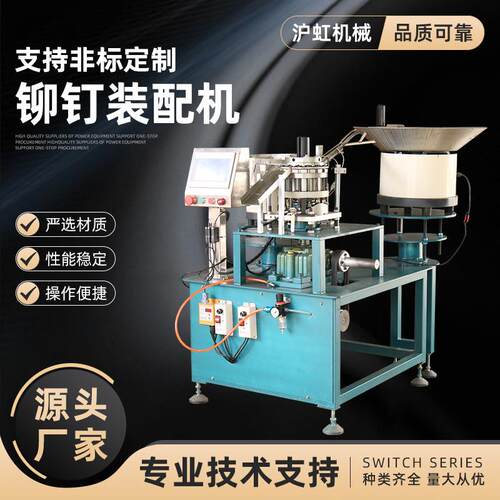 图钉装配机铆钉装配机双头铆钉机气动铆钉机半空心铆钉机器