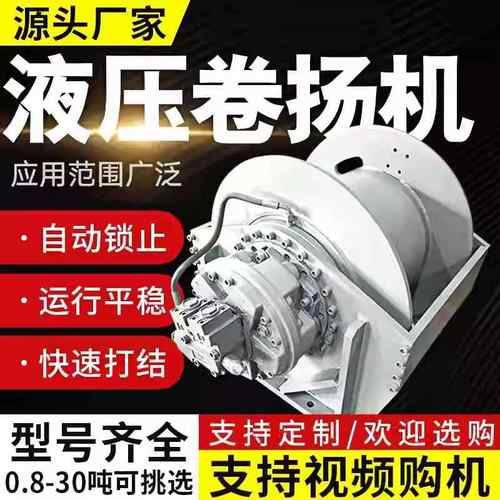液压绞盘吊车0.8吨吨5吨2吨高低速提升机马达液压绞车卷扬机船用