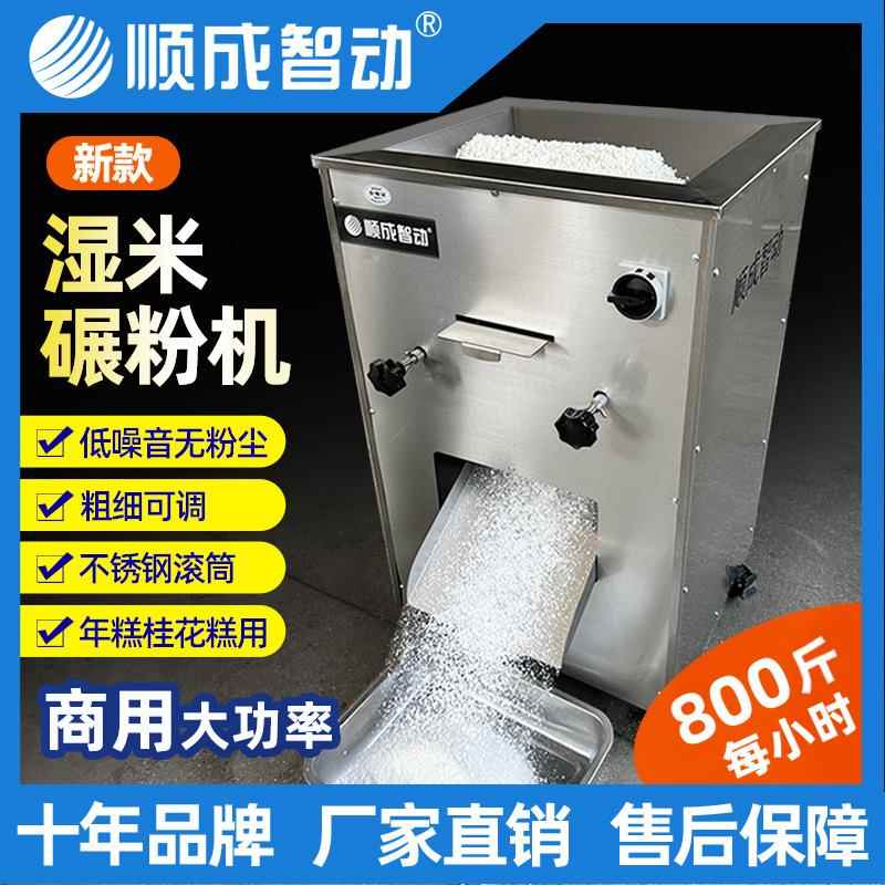 磨粉机商用大容量对辊碾米机湿米打粉机粉碎机全自动超细年糕米糕