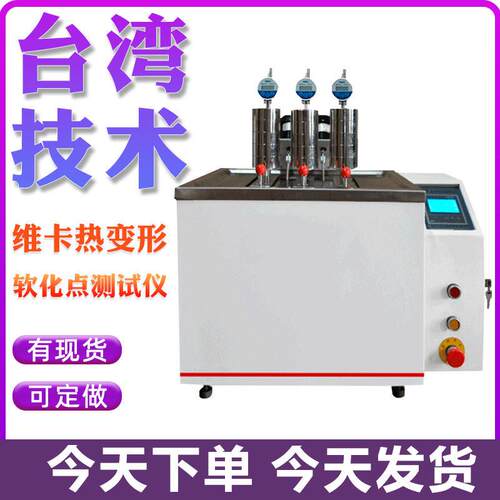新品塑料热变形维卡软化点温度测定仪热变形温度测定仪