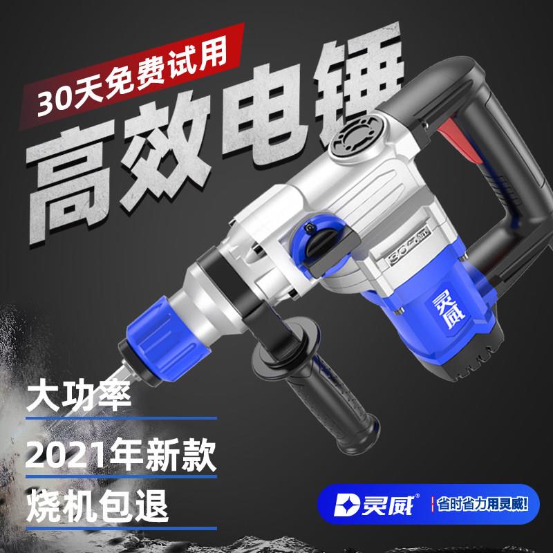 灵威大功率电锤钻冲击钻电镐电钻家用多功能混凝土工业级两用电锤