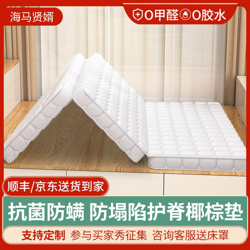 床垫海马贤婿家用卧室天然3e环保椰棕垫1.8m三折叠硬棕乳胶席梦思
