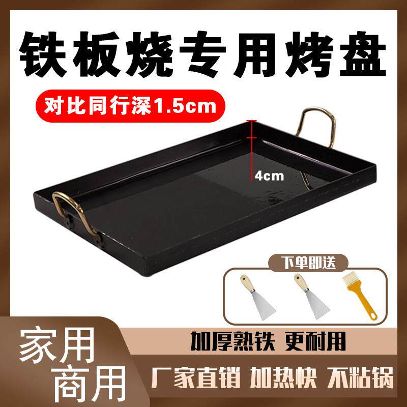 铁板烧盘家用瓦斯炉长方形煎锅烤肉铁板鱿鱼专用烤盘商用摆摊煎盘