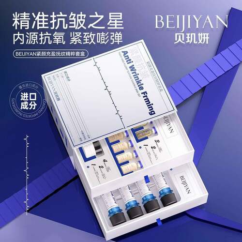 BUIJIYAN贝玑妍紧颜充盈抚纹精粹套盒（面膜水乳霜）