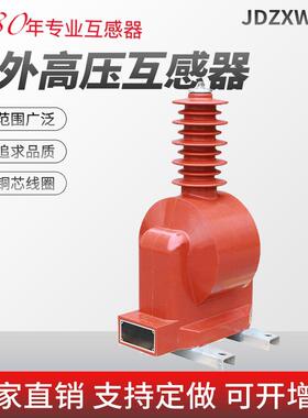 JDZXF9-35WGY高原型35KV户外电压互感器0.2/0.5/6PJDZXW9-35Q