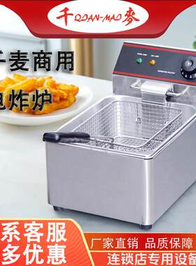 千麦电炸炉商用佳斯特大容量6L 8L 11L单缸双缸台式新粤海油炸锅