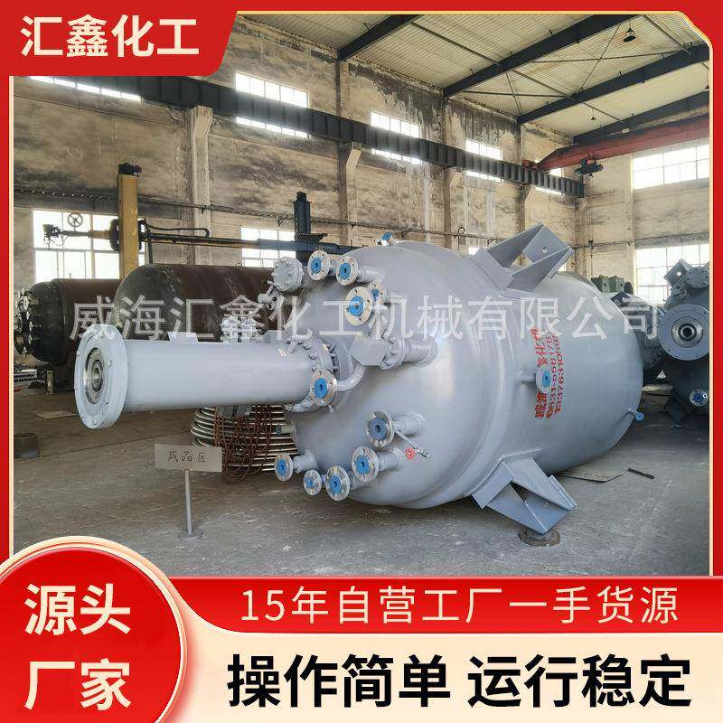 真空聚合反应釜厂家山东威海聚合反应釜2L酯化高分子聚合反应釜