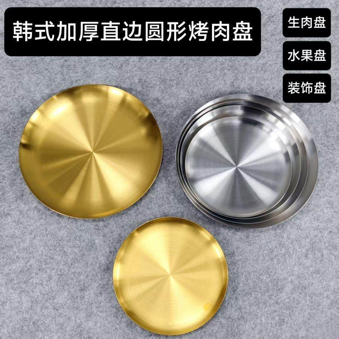 韩式加厚不锈钢圆盘金色咖啡厅甜品蛋糕托盘菜盘烧烤平盘吐骨碟子,餐饮具,盘,淘宝优惠券,粉丝福利购,淘宝优惠卷