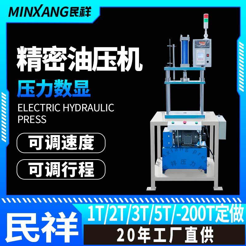 民祥推板滑板式液压机油压机电动冲孔冲飞机孔切水口模切机行家选