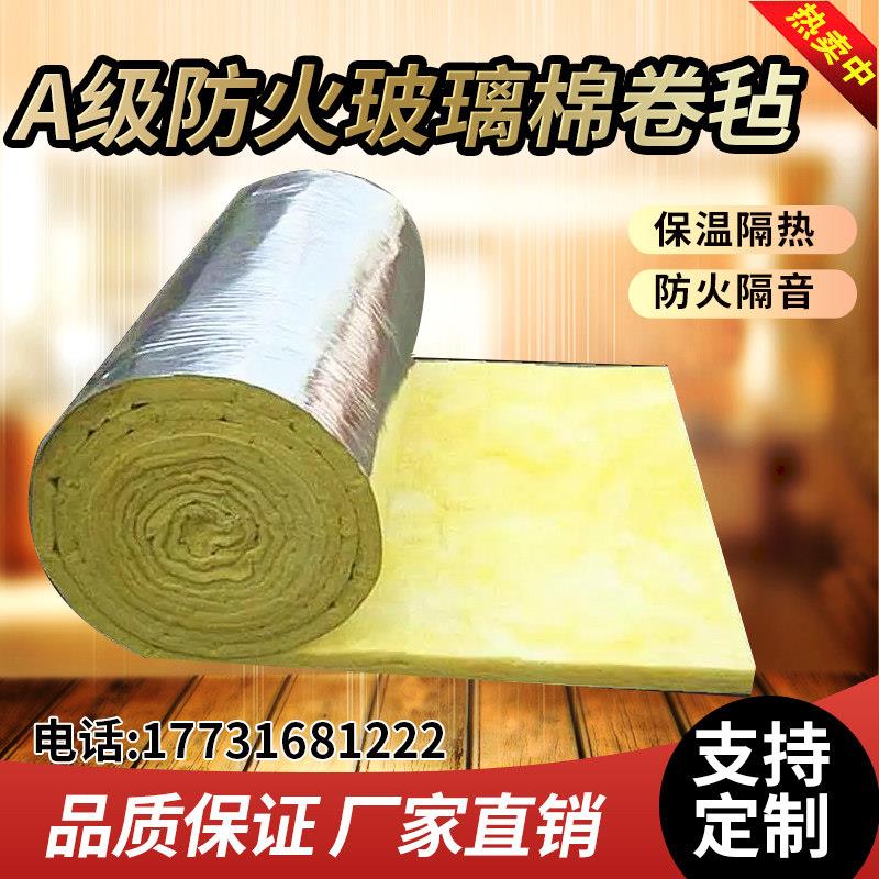 离心玻璃棉卷毡墙体隔音吸音棉养殖大棚彩钢厂房屋顶隔热保温卷材