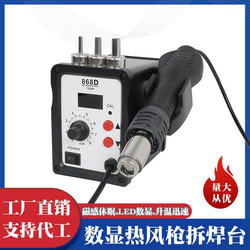 中性868D热风枪拆焊台数显恒温风枪电子维修焊台工具支持批量订购