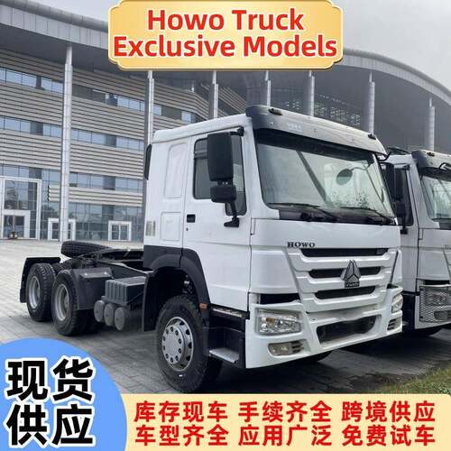 跨境供应牵引卡车欧三howo大泵牵引车豪沃自卸车371375马力