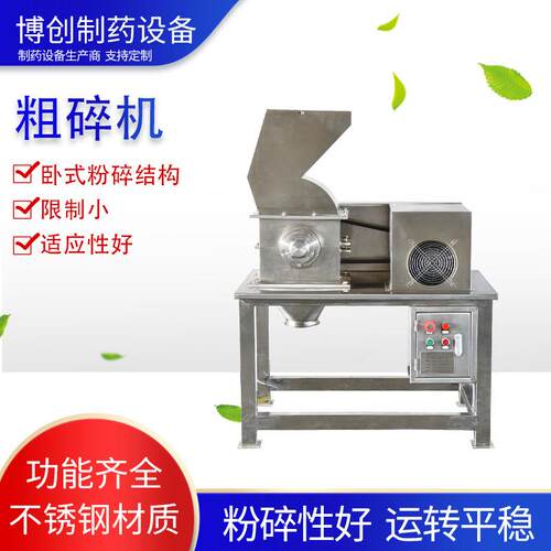厂家现货粗碎机不锈钢破碎机五谷杂粮调味料香辛料中药材粉碎机