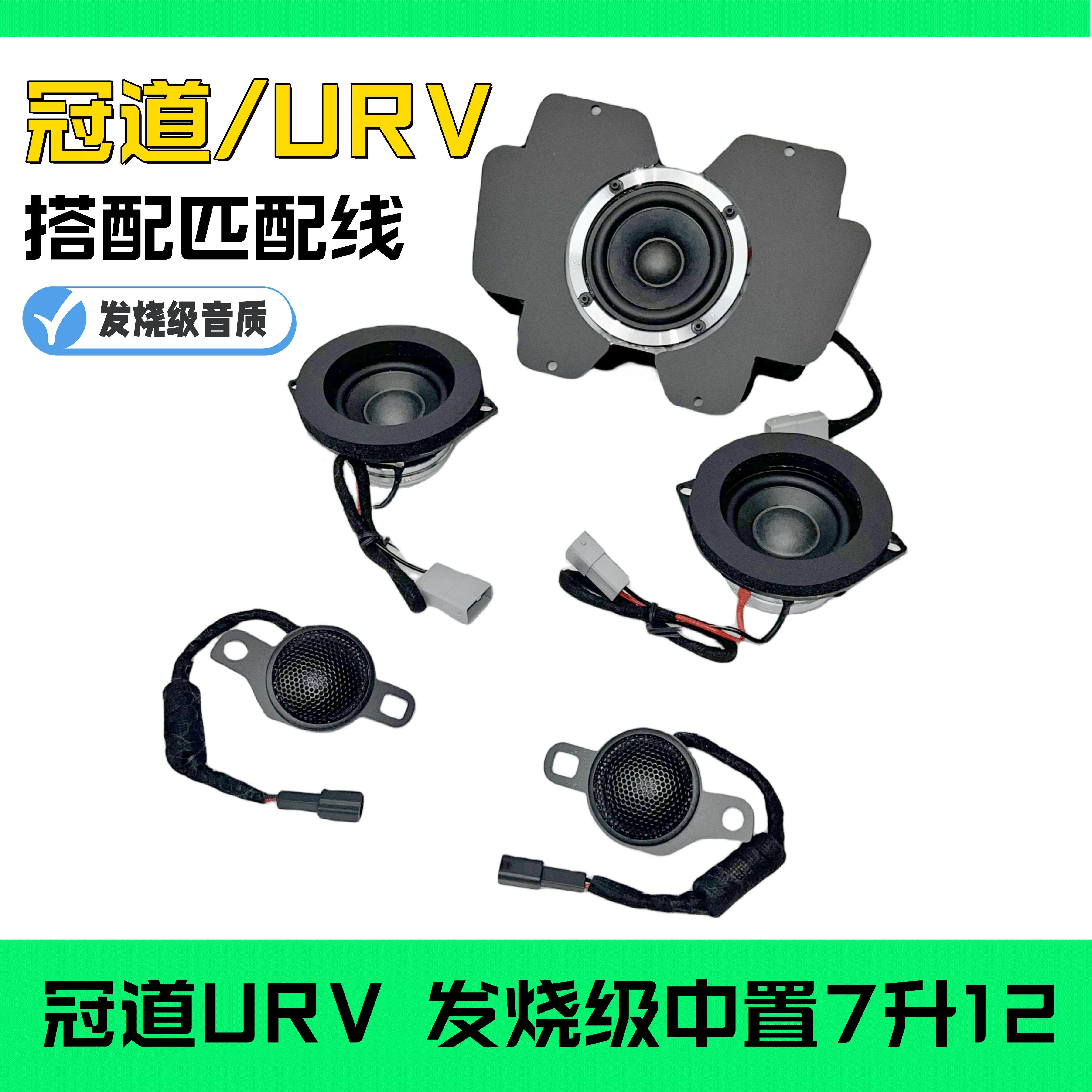 适用冠道URV音响7升12中置后环绕低音炮喇叭RBQB发烧级专用音响