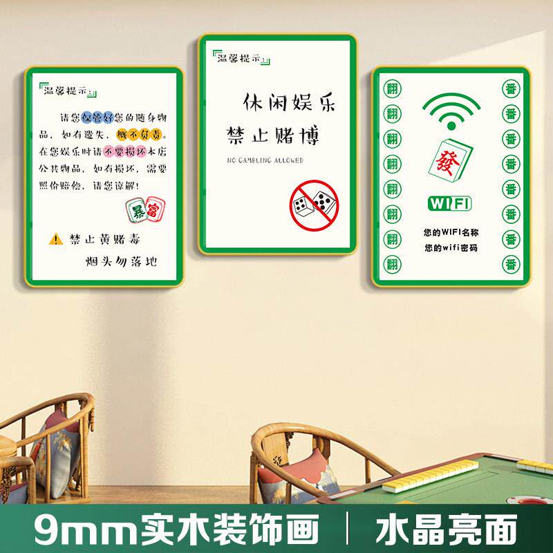 麻将馆装饰挂画自助棋牌室必胜口诀注意事项规则高档挂图墙面壁画