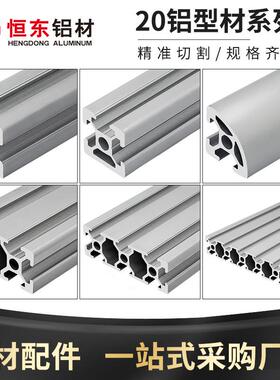 工业铝挤型材料2020/2040/2060/2080/20100/20120欧标铝挤型材料