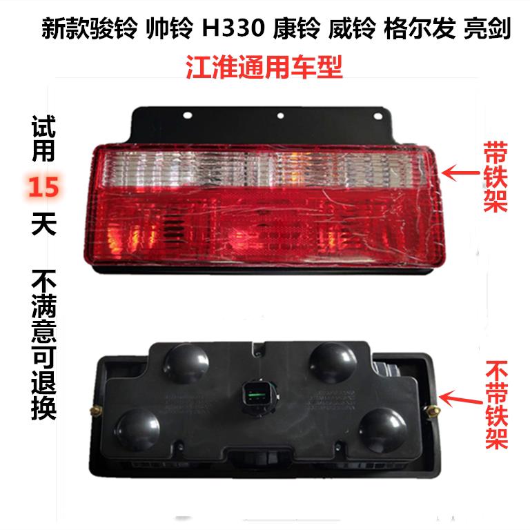 江淮新骏铃V6帅铃H330货车后灯总成威铃康铃格尔发亮剑后转向尾灯