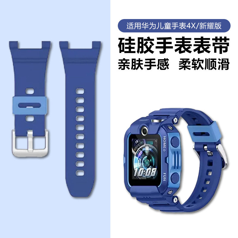 pro_xPro适用华为儿童电话腕带