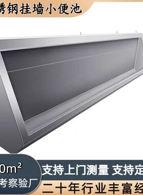304不锈钢小便池挂墙式尿池尿槽学校服务区幼儿园不锈钢小便槽厂