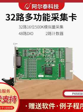 PI5658/PPCI5658XI565阿尔泰科技32模拟量路数据采8集卡48路ICOLa