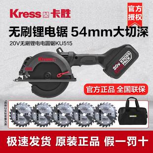 卡胜KressKU515电锯锂电圆锯机无刷充电式手提锯木工无线 线单手