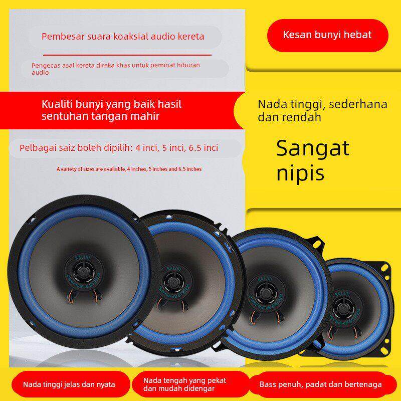 汽车喇叭音响改装同轴全频超薄4寸5寸6寸6.5寸高重低音车载