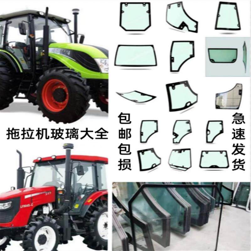拖拉机驾驶室各种型号 原车钢化玻璃大全【全车玻璃】