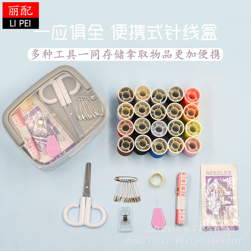 现货速发缝衣套装20卷线针线盒家用针线包套装手缝小高档针线便携