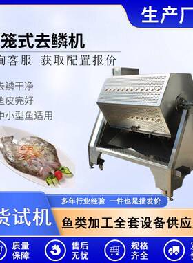商用罗非鱼去鳞机滚筒式去鳞机器全自动中小型鱼转笼式去鳞设备