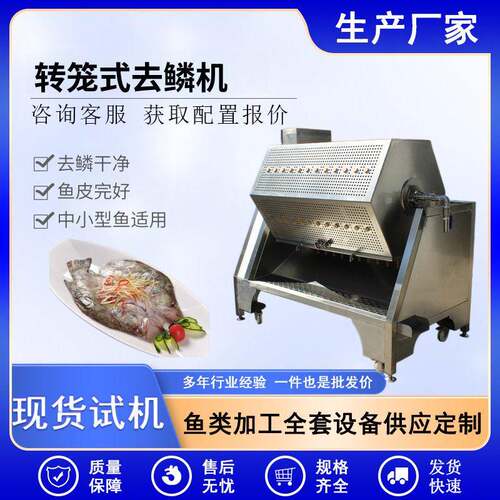 商用罗非鱼去鳞机滚筒式去鳞机器全自动中小型鱼转笼式去鳞设备