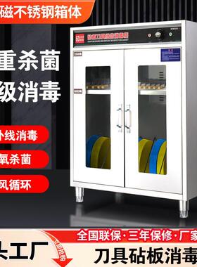 刀具砧板消毒柜立式大容量商用紫外线菜刀厨房菜墩热风循环消毒