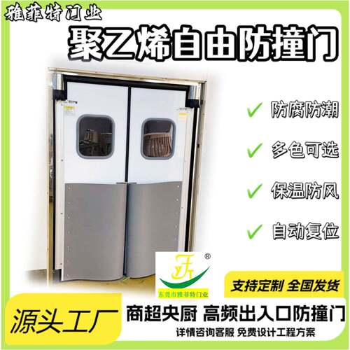 商超自由防撞门加工间耐酸耐聚乙烯碰撞门PVC冷库软帘回弹门