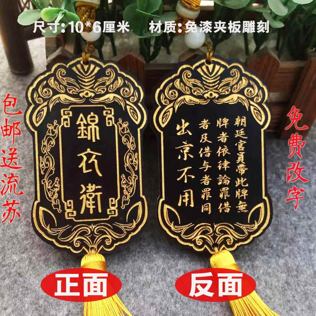 锦衣卫令牌定制免死金牌雕刻北镇抚司腰牌兵符挂件表演道具挂牌