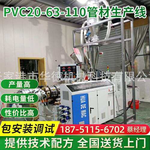 PVC20-63-110管材生产线塑料管材生产线管材生产设备管材挤出机