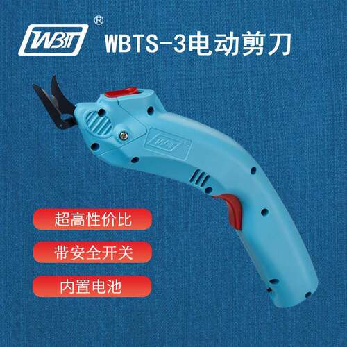 WBTS-3 内置电池 电动剪刀 速充 裁布电剪刀 裁皮 打样 DIY