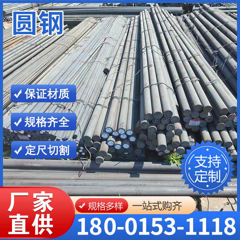 棒材圆钢切割60Si2Mn热轧圆钢Cr12MoV模具圆钢Gcr15轴承圆钢定尺