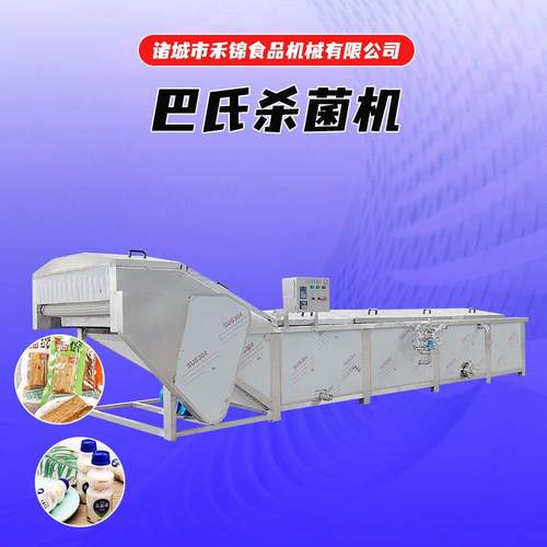 不锈钢全自动巴氏杀菌机流水线隧道式杀菌机卤味小吃低温灭菌设备