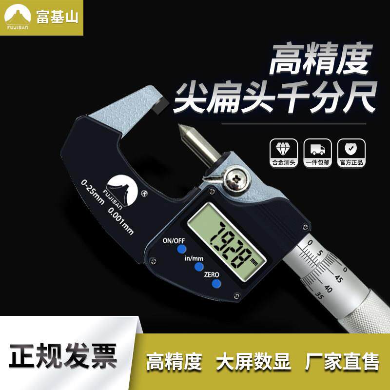富基山数显千分尺单双扁尖头单双圆头管壁厚刀口叶片小头花键测量图片