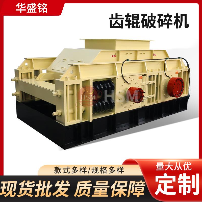 华盛铭400*250型齿辊破碎机石料挤压碎石机破碎机齿辊式厂家
