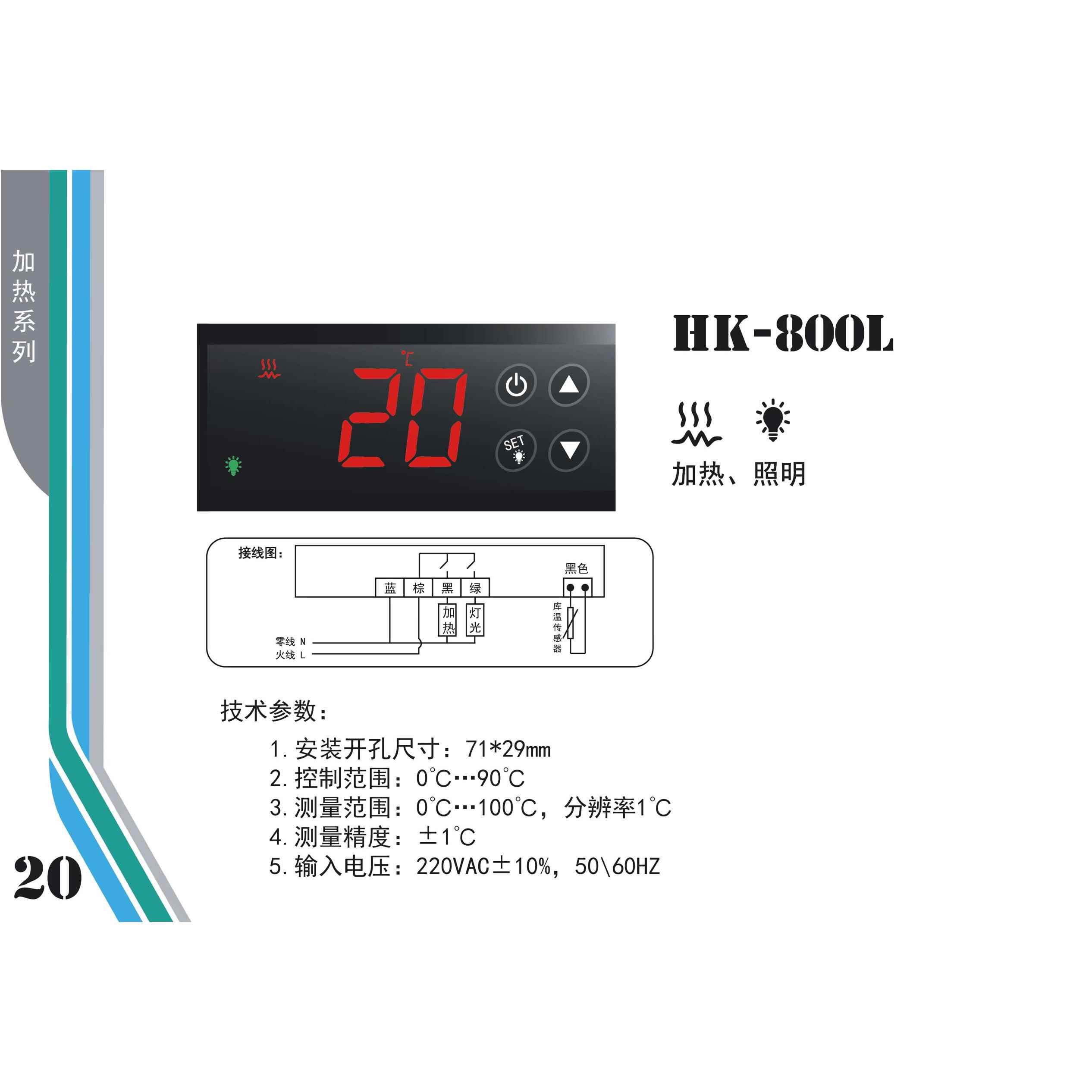 慧科HK-800L微电脑温度控制器