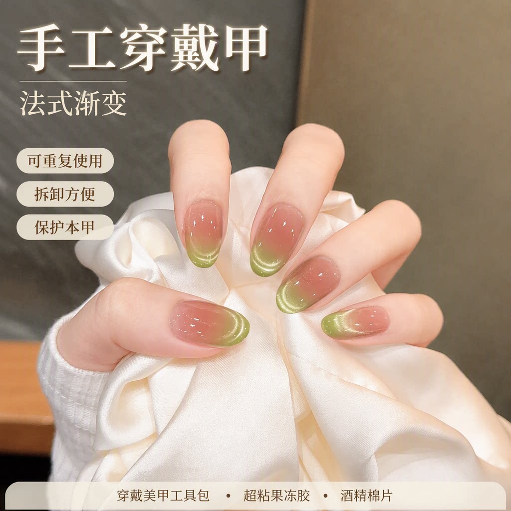 法式渐变猫眼手工穿戴甲甜酷辣妹图片